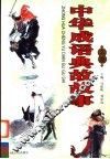 中华成语典故故事  上 封面