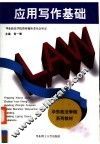 应用写作基础 封面