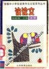 中学议论文 封面