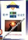 初中获奖满分议论文 封面