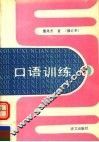 口语训练 封面