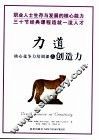 力道  核心竞争力培训课之创造力 封面