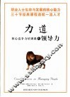 力道  核心竞争力培训课之领导力 封面