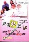 应该补上的一课 封面