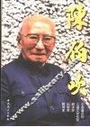 陈伯吹 电子书封面