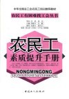 农民工素质提升手册 封面