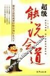 超级能说会道 封面
