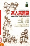 名人名言录  古今中外  第2版 封面