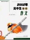 2002年高中生最佳作文 封面
