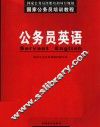 公务员英语 封面