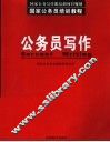 公务员写作 封面