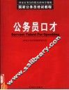 公务员口才 封面