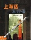 上海话流行语 封面