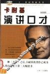 卡耐基演讲口才 封面