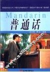 普通话 封面