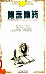 赠言赠诗 封面