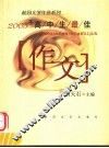 2003年高中生最佳作文 封面