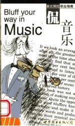 英式倜侃职业指南  侃音乐 封面