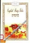 英语童话故事 封面