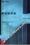 政治经济学 封面