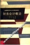 财务会计概论 封面