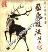 画鹿技法 封面