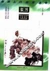 国画  图集 封面