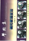 学国画  中国画技法普及教材  7  梅花表现技法 封面