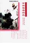 学画鸳鸯荷花 封面