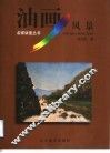 油画风景 封面