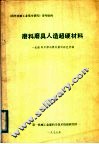 磨料磨具人造超硬材料 封面