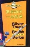 英语动词一点就通 封面