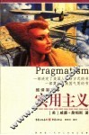 实用主义 封面