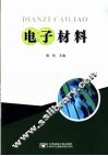 电子材料 封面