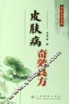 皮肤病奇效良方 封面