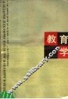 教育学 封面
