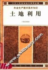 土地利用 封面