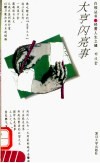 大亨闪亮事 封面