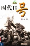 时代口号 封面