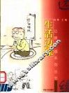 生活边缘 封面