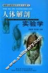 人体解剖实验学 封面
