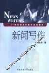 新闻写作 封面