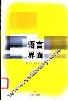 语言界面 封面