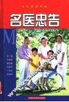 名医忠告 封面