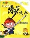 Flash爆笑漫画 封面