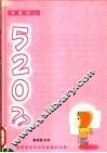 520.1：我爱你  上 封面