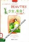 美少女，集合!  美少女漫画入门 封面