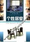 个性居室 封面