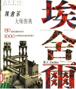 埃舍尔大师图典 封面