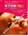 亲子抚触100分 封面